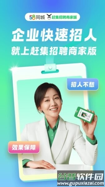 赶集招聘商家版最新版本截图1