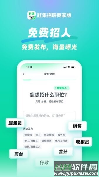 赶集招聘商家版最新版本截图2