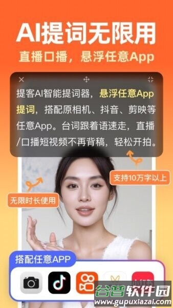 提客AI提词器最新版本截图1