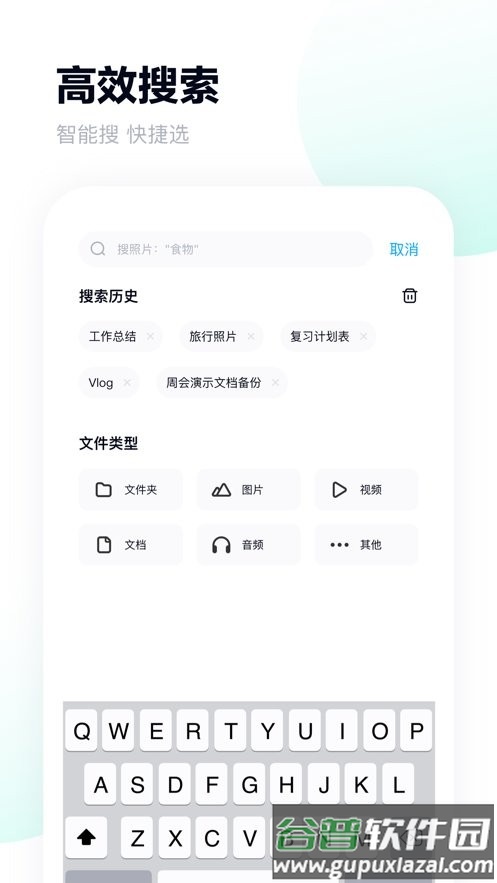 百度网盘HD版截图1