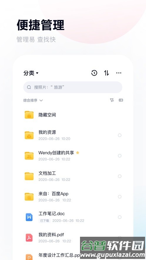百度网盘HD版截图5