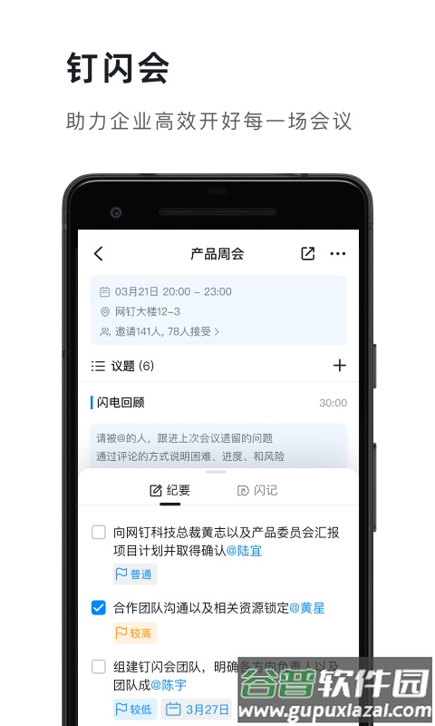 钉钉学生端截图1