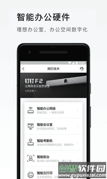 钉钉学生端截图2