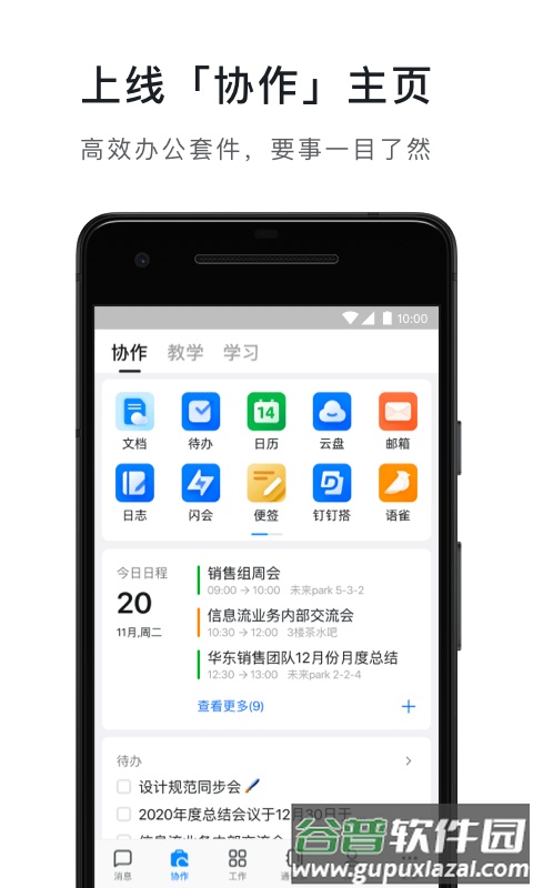 钉钉学生端截图3