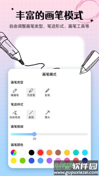 手写白板软件截图2