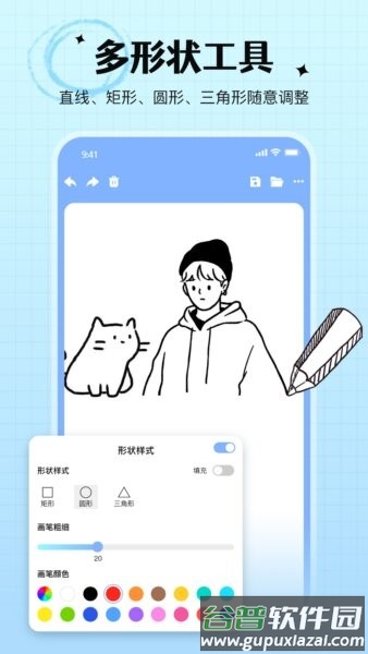 手写白板软件截图3