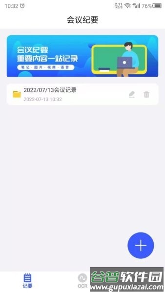 会议纪要自动生成软件截图1