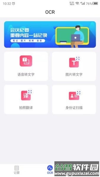 会议纪要自动生成软件截图3