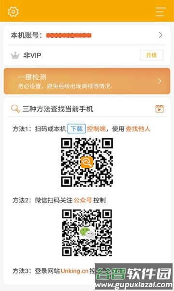 手机定位采集监控软件截图1