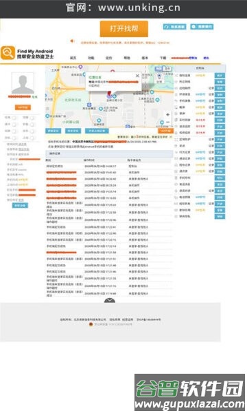 手机定位采集监控软件截图2