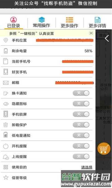 手机定位采集监控软件截图4