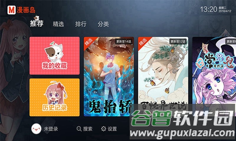漫画岛TV版截图3