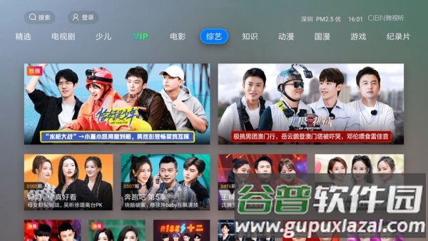 CIBN微视听官方正版截图3