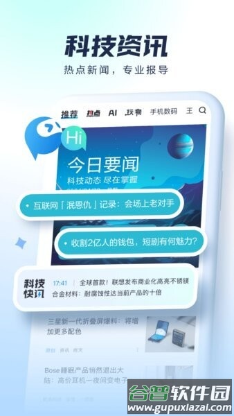 太平洋科技最新版截图3