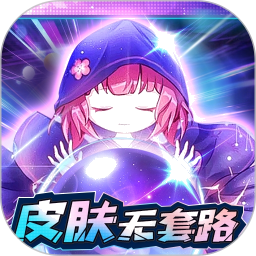 天天有皮肤正版v1.1.034