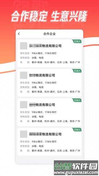 路歌好运宝货运平台截图1