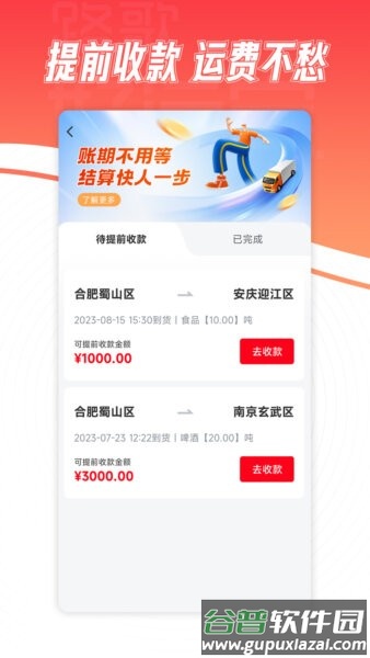 路歌好运宝货运平台截图2