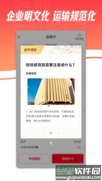 路歌好运宝货运平台截图3