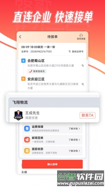 路歌好运宝货运平台截图4