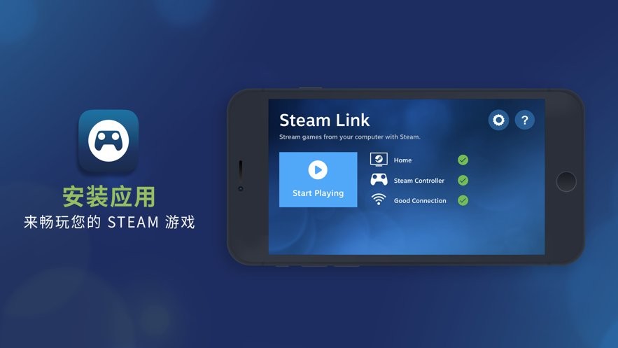 STEAM流式应用(Steam Link)截图2