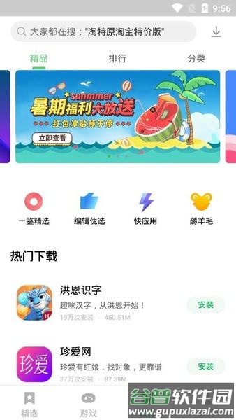 联想应用商店HD版本截图1