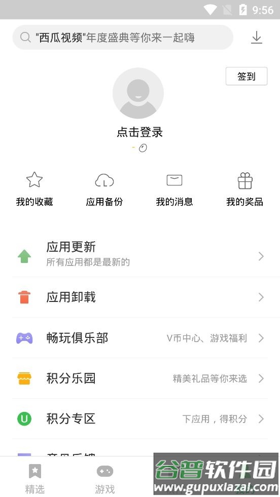 联想应用商店HD版本截图3