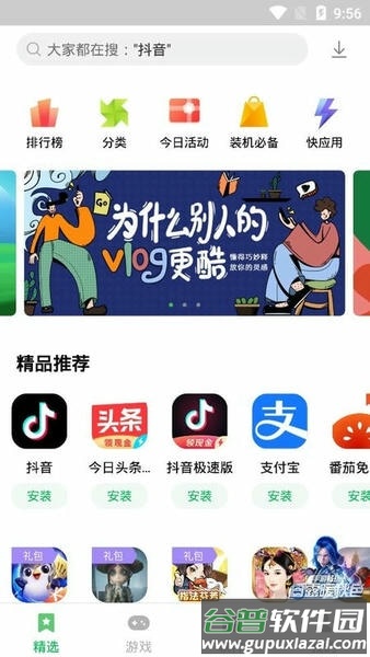 联想应用商店HD版本截图4