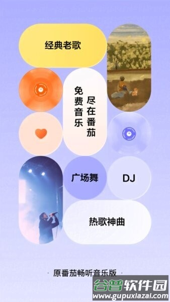 番茄音乐app截图1