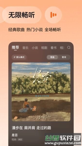 番茄音乐app截图2