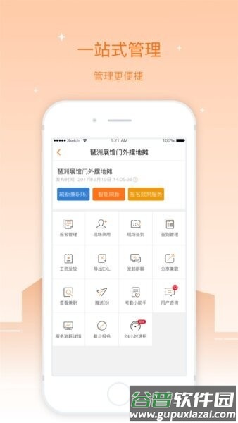 兼职猫企业版最新版本截图3