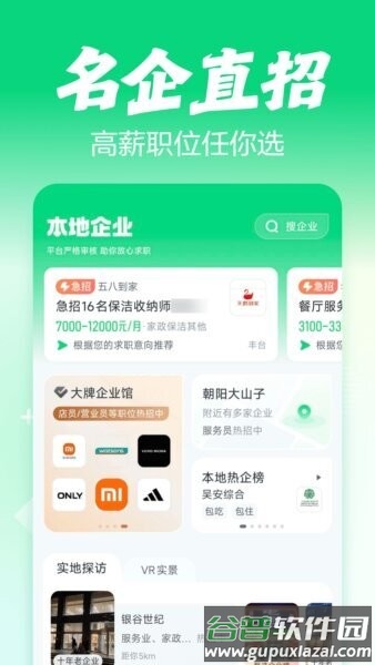 赶集招聘官方正版截图2