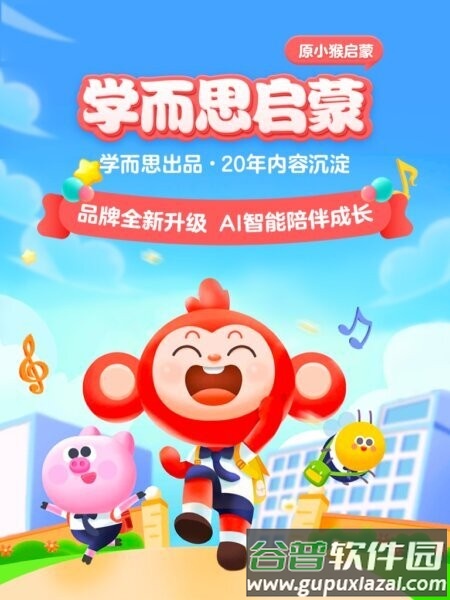 学而思启蒙英语app截图1
