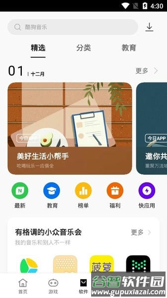oppo应用市场最新版本(软件商店)截图1