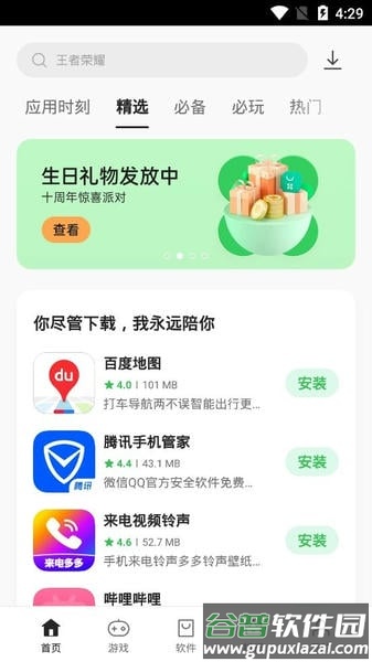 oppo应用市场最新版本(软件商店)截图2