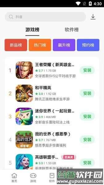 oppo应用市场最新版本(软件商店)截图3