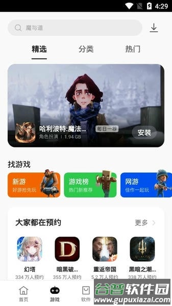 oppo应用市场最新版本(软件商店)截图4