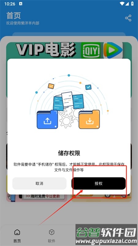 懒羊羊软件库365新版截图1