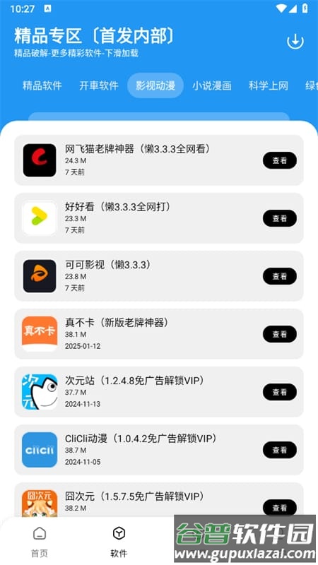 懒羊羊软件库365新版截图3