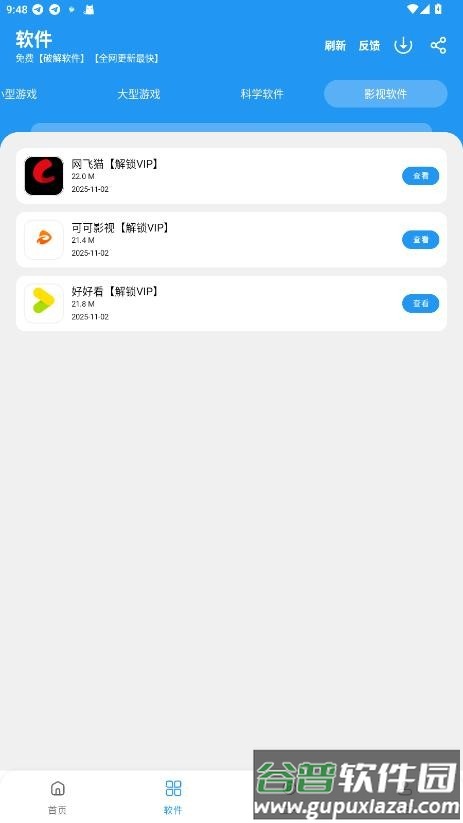 猪猪软件库2026最新版本截图1