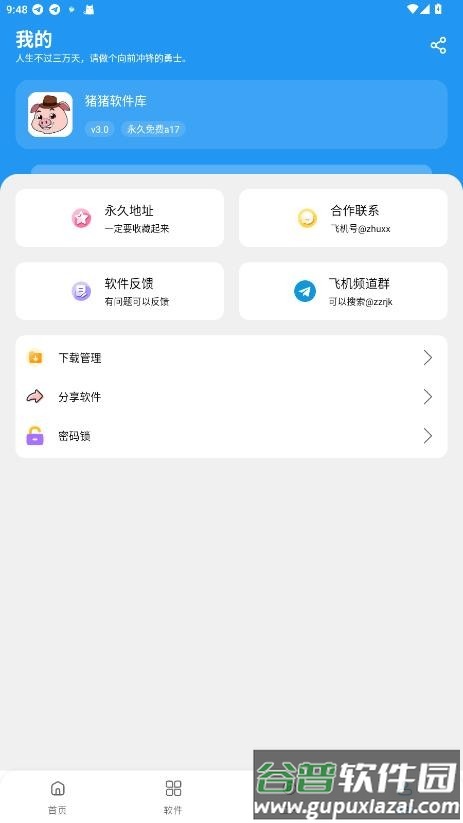 猪猪软件库2026最新版本截图2