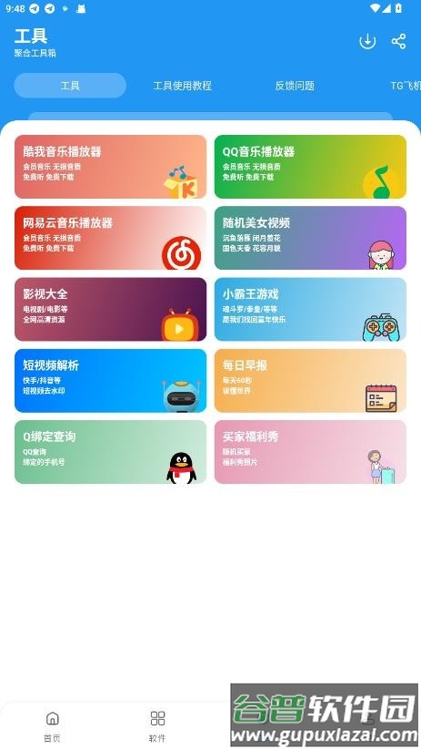 猪猪软件库2026最新版本截图3