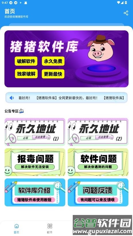 猪猪软件库2026最新版本截图4