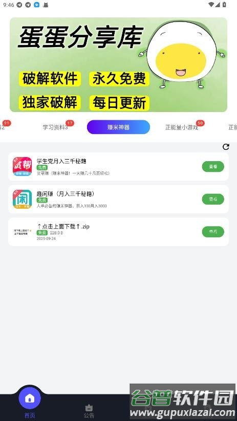 蛋蛋分享库最新版本截图1