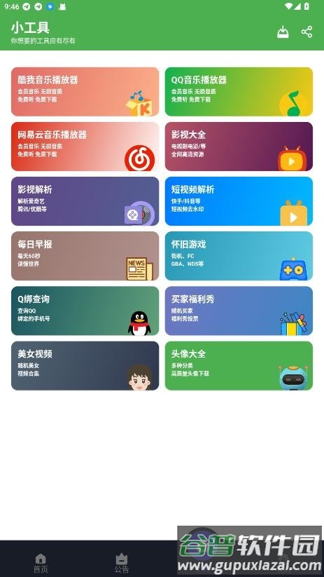 蛋蛋分享库最新版本截图3