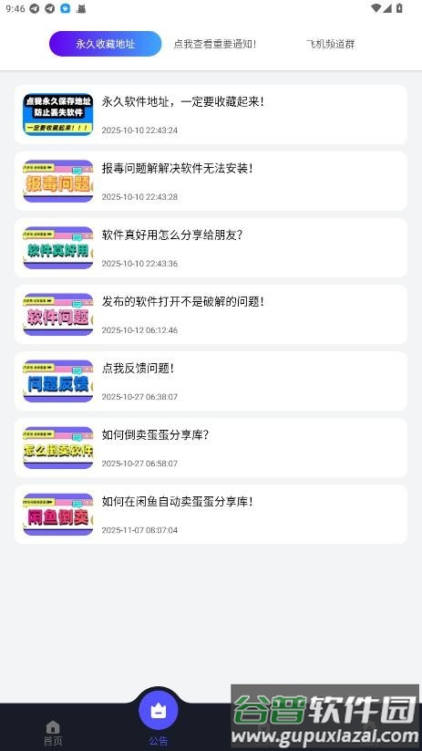 蛋蛋分享库最新版本截图4