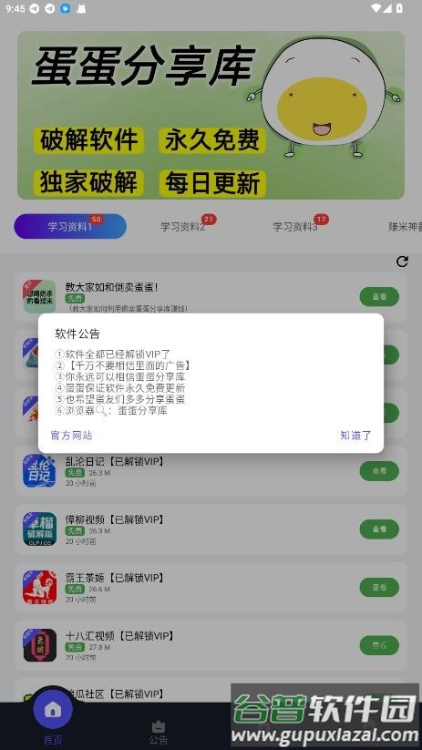 蛋蛋分享库最新版本截图5