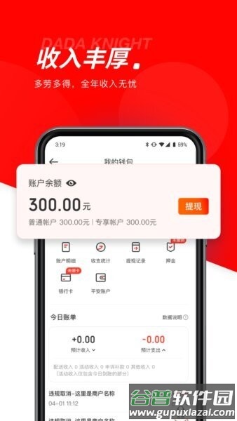 京东众包兼职app(改名京东秒送骑士)截图2