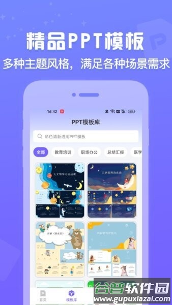 ppt制作鱼软件截图1
