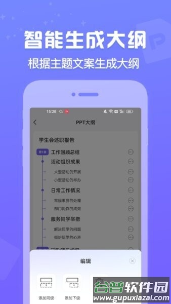 ppt制作鱼软件截图2