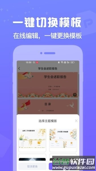 ppt制作鱼软件截图3